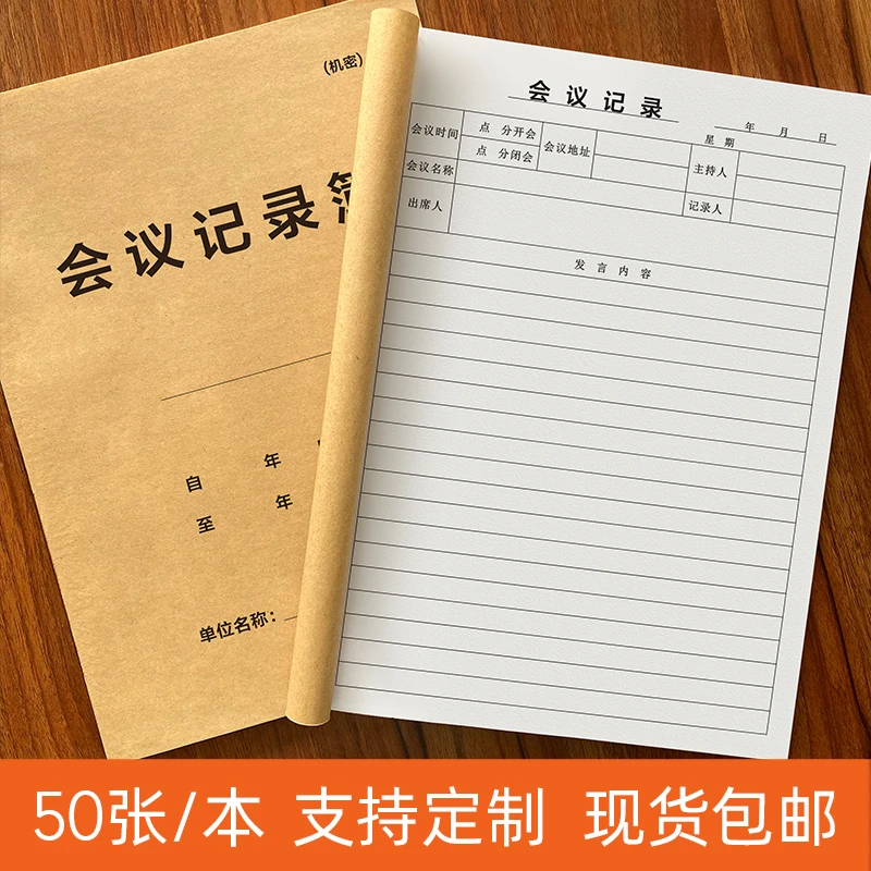 会议记录本内容专用记事本牛皮纸双面书写商务纪要摘录