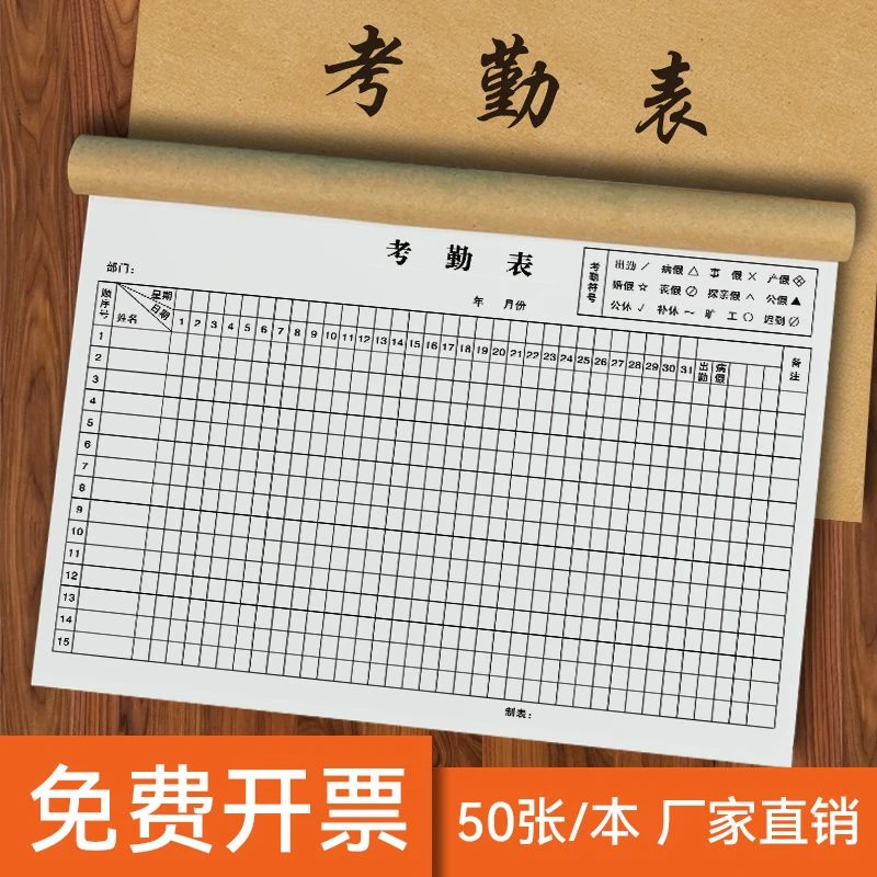 2024款员工考勤表31天表记账本建筑工地本农民工人上下午加班