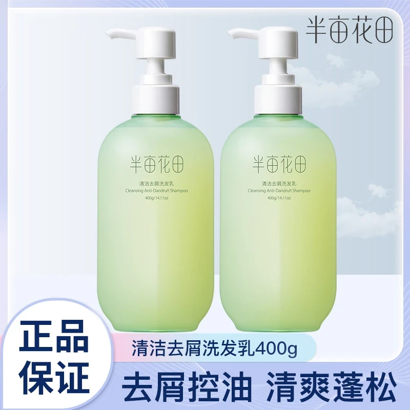 半亩花田洗发水去屑头皮屑去油洗头持久留香洗头膏清爽洗发乳正品