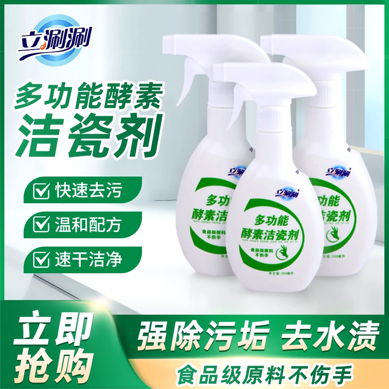 家用酵素清洁剂卫生间浴室马桶大理石玻璃去污渍水垢水渍尿渍茶渍