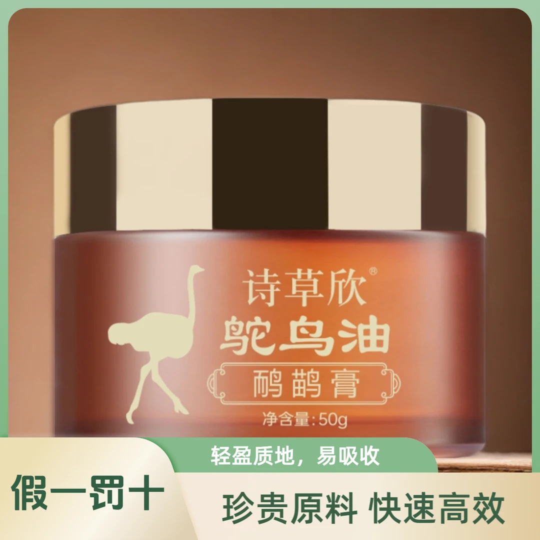【拍一发五】鸵鸟油而苗膏持久舒缓腰椎颈椎酸痛草本涂抹官方正品
