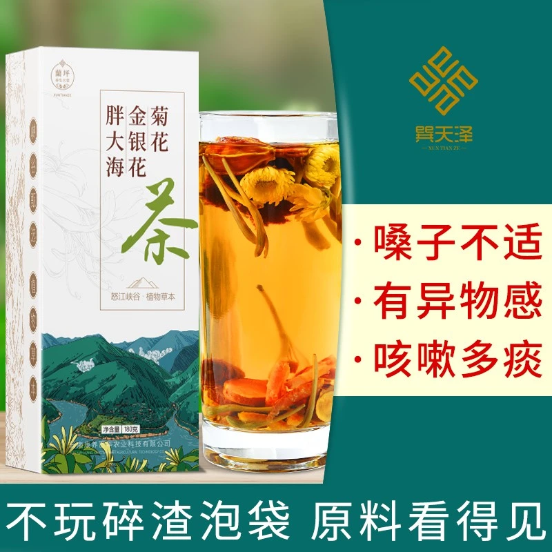 巽天泽 菊花金银花胖大海茶180g  清润养生茶饮 罗汉果金银花