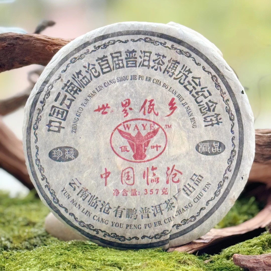 临沧首届茶博会纪念饼 2004年 生茶老茶普洱 357克/饼