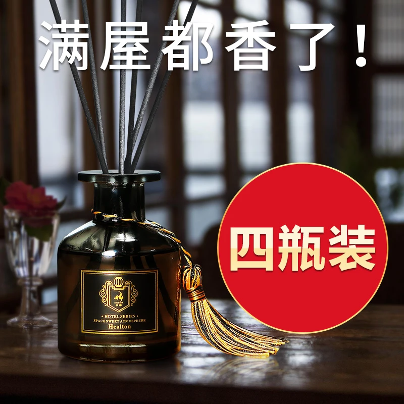 [拍1发4]希尔顿无火香薰卧室家用室内香水熏香持久厕所卫生间除臭