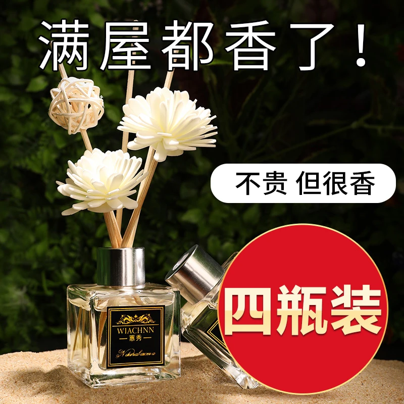 房间香水瓶装卧室留香家用清香持久清新卫生间除味室内除异味无火