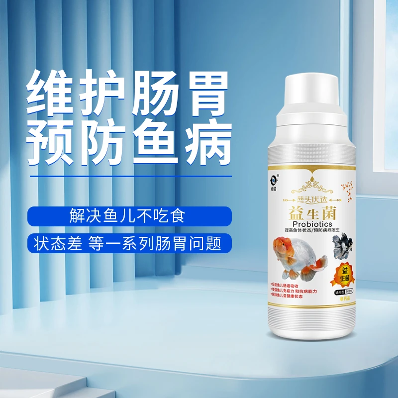 【抽奖专用勿拍】壹诺水族专用益生菌肠胃问题增强食欲金鱼龙鱼