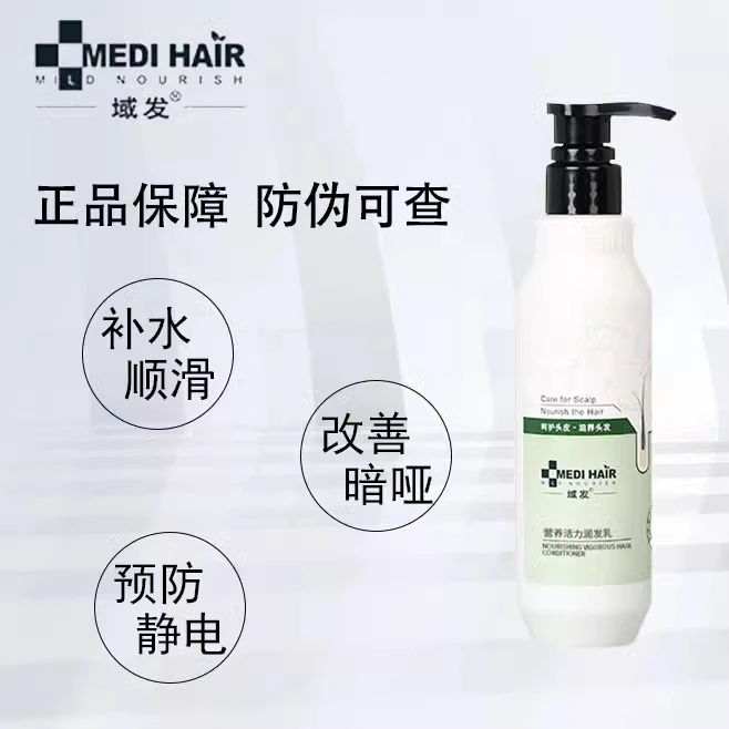 域发护发素营养活力润发乳烫染修复改善毛躁清洁持久留香护发乳