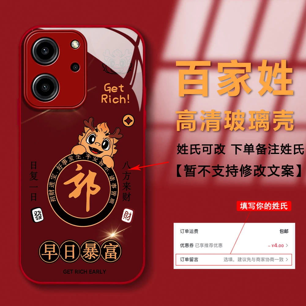 荣耀80SE新年早日暴富创意高级感姓氏定制防摔潮牌玻璃手机壳