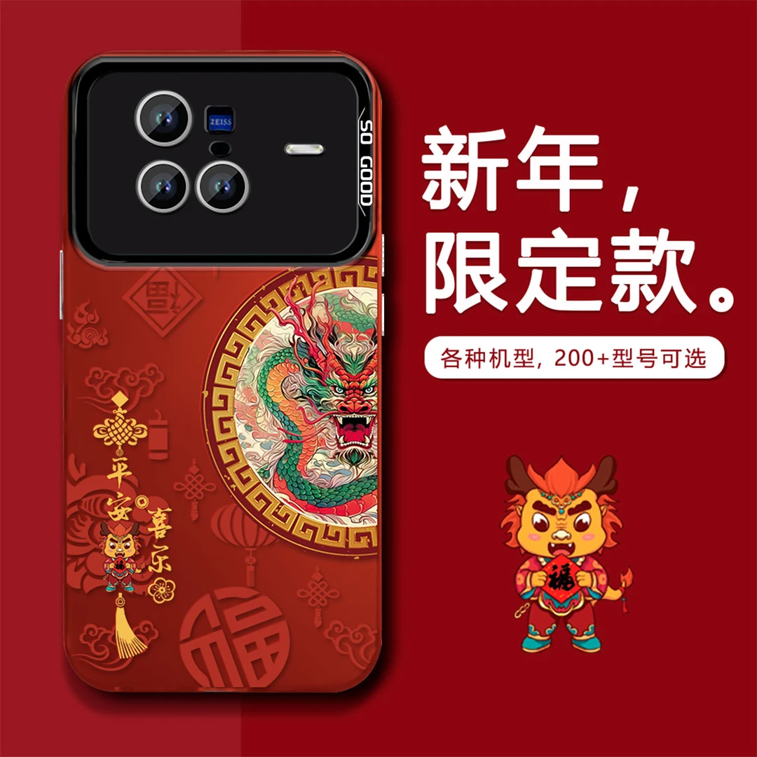 VIVOX80龙年诸事皆顺高级感中国风新款潮牌创意防摔手机壳2024