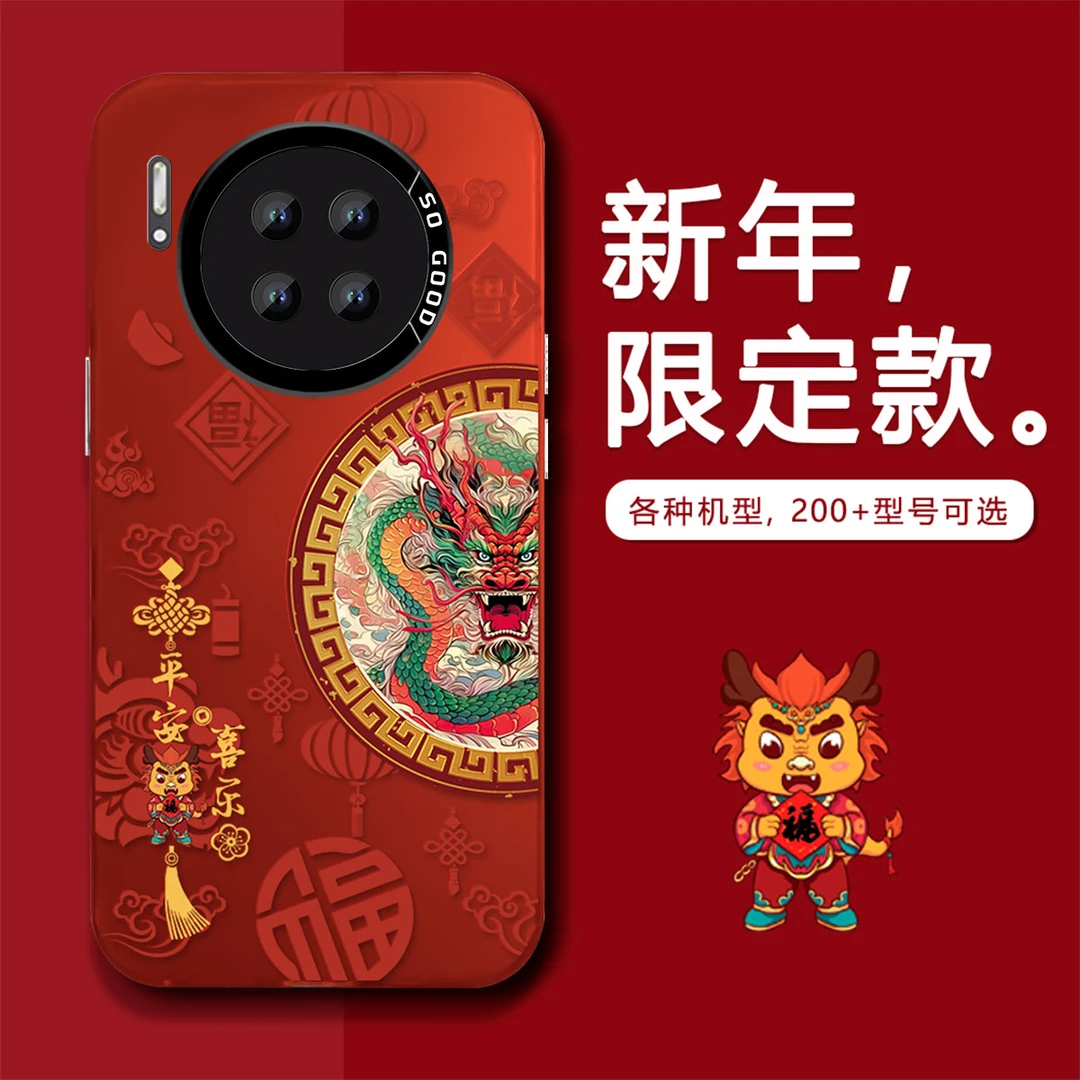 华为MATE30PRO龙年诸事皆顺高级感中国风潮牌创意防摔手机壳2024