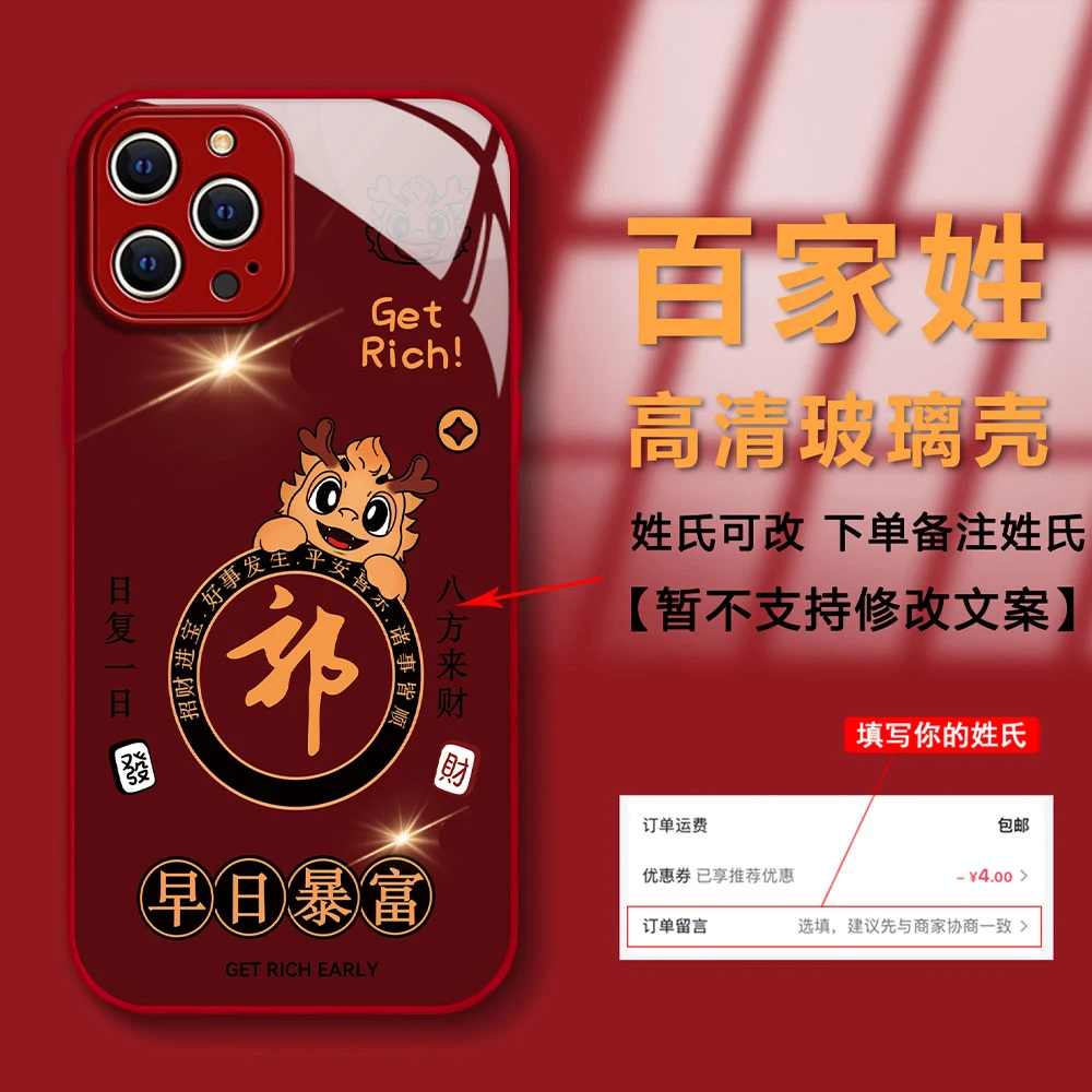 苹果14PLUS新年早日暴富创意高级感姓氏定制防摔潮牌玻璃手机壳