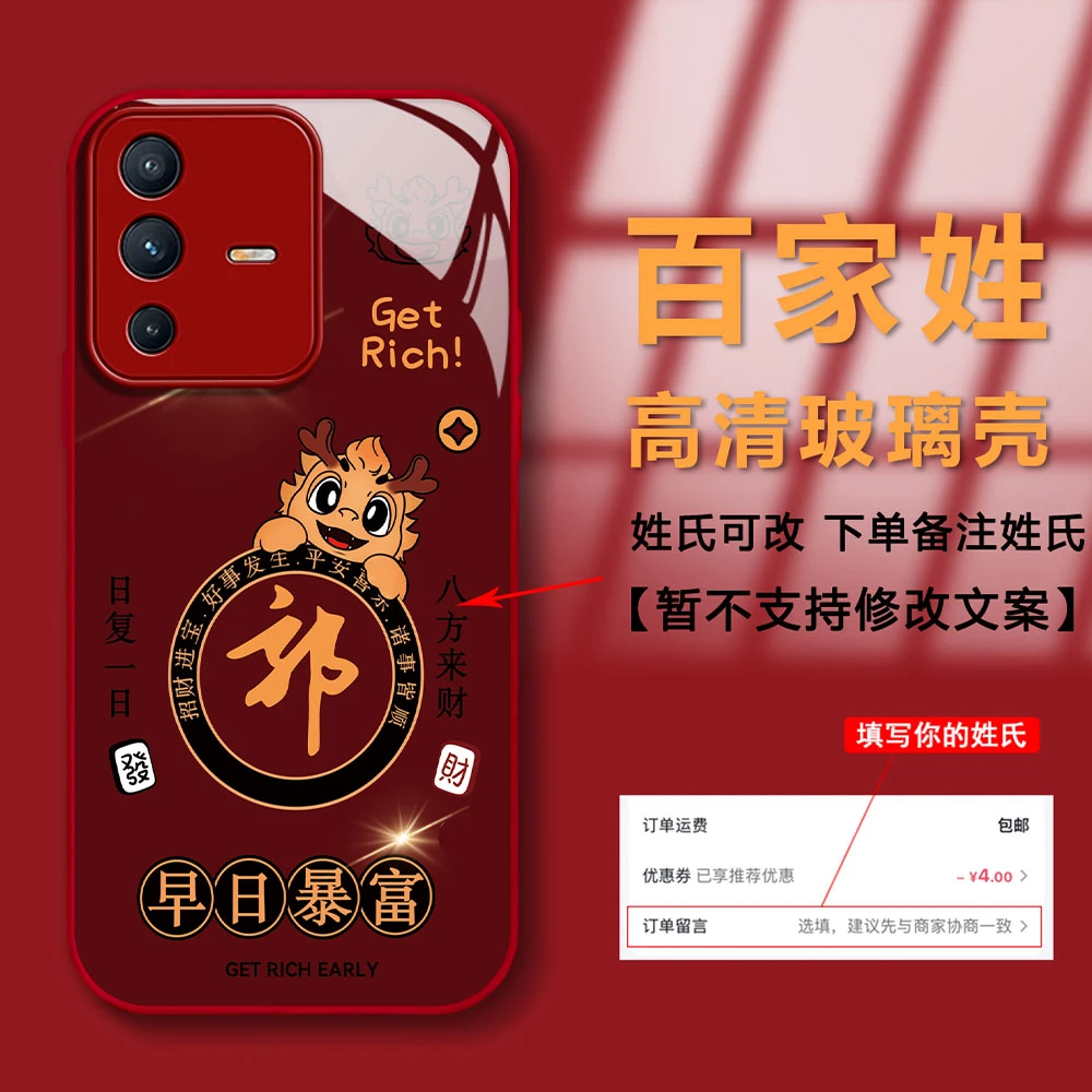 VIVOS12新年早日暴富创意高级感姓氏定制防摔潮牌玻璃手机壳