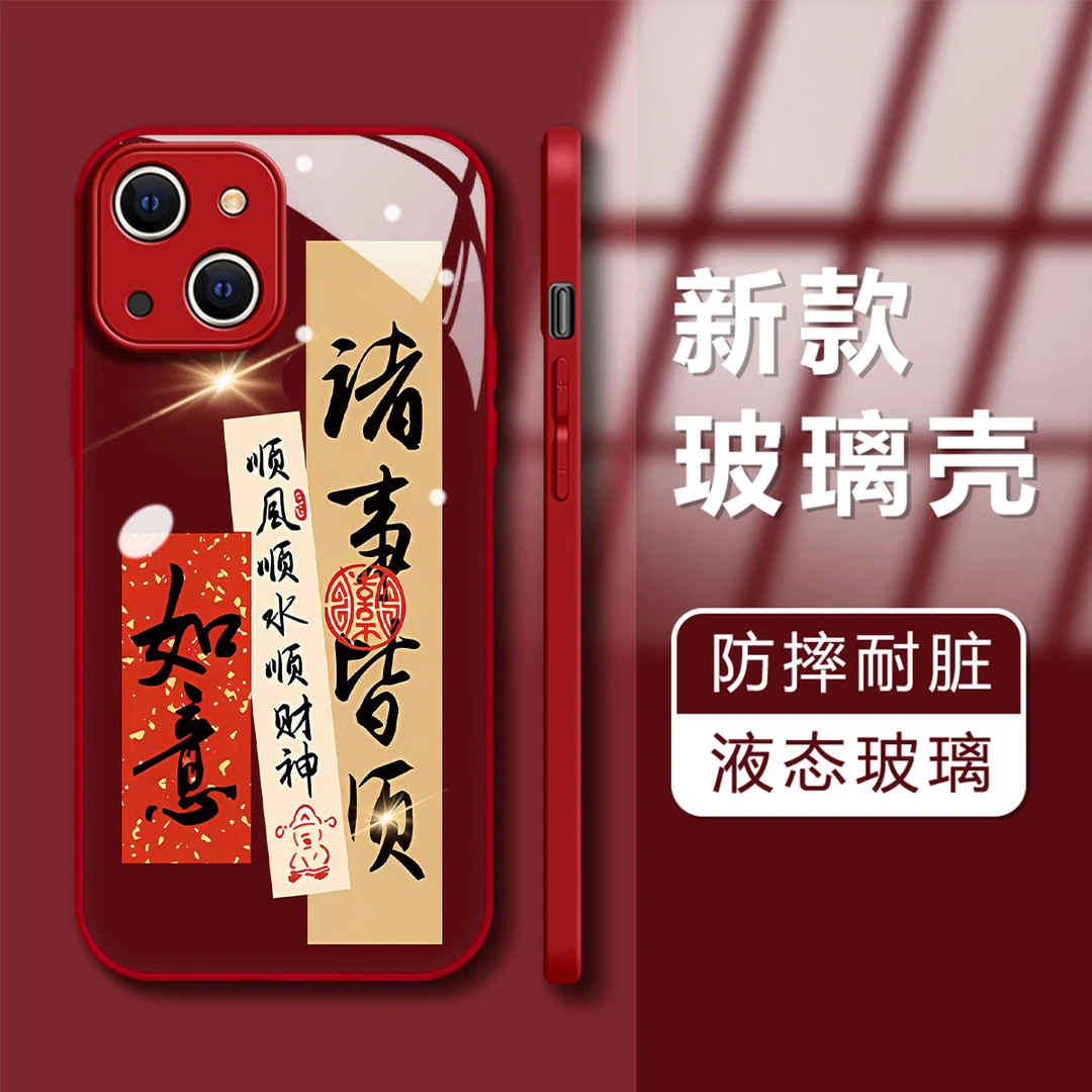 苹果13诸事皆顺中国风高级感个性创意潮牌防摔手机壳2024