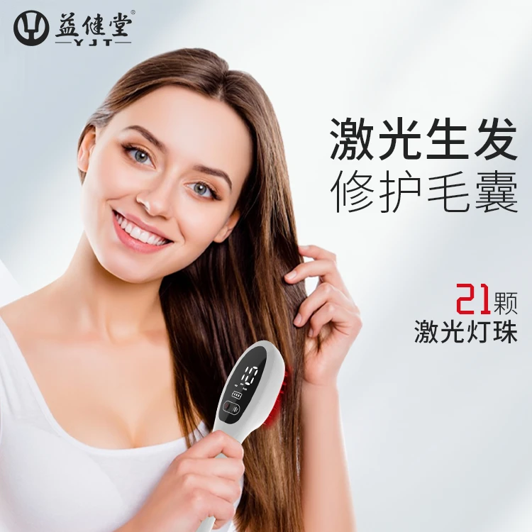 益健堂红蓝光神器光子能量梳家用成人便携多功能梳子懒人按摩梳子