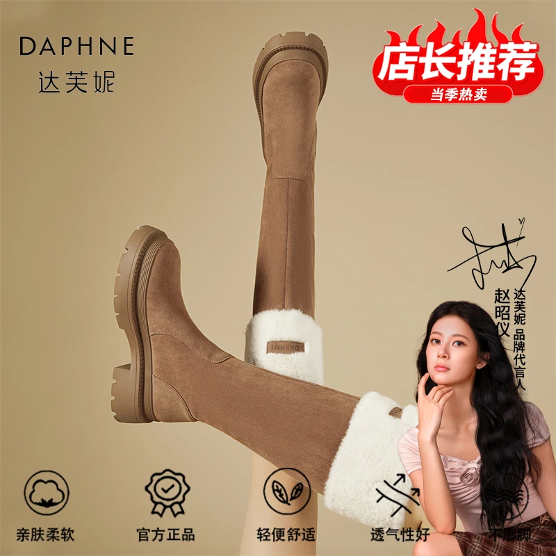 达芙妮品牌正品厚底长筒靴女靴2024秋冬季加绒保暖雪地靴长靴棉鞋