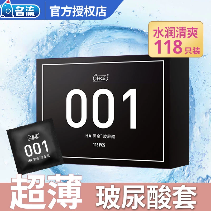名流安全套超薄001玻尿酸免洗水润滑男女用天然胶乳橡胶避孕套子