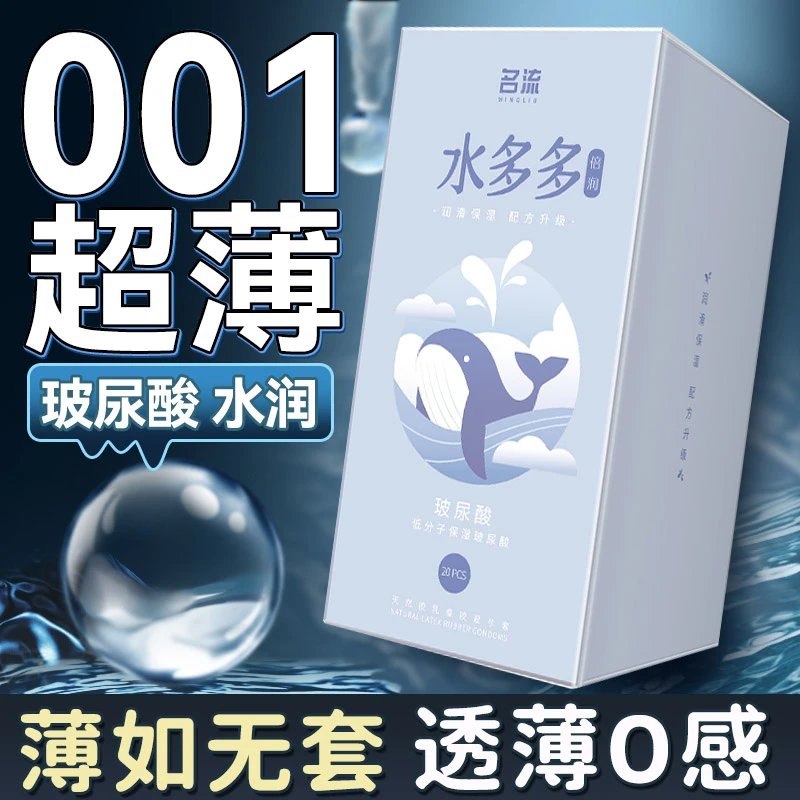 名流玻尿酸避孕安全套水多多倍润持久男用润滑天然胶乳橡胶避孕套