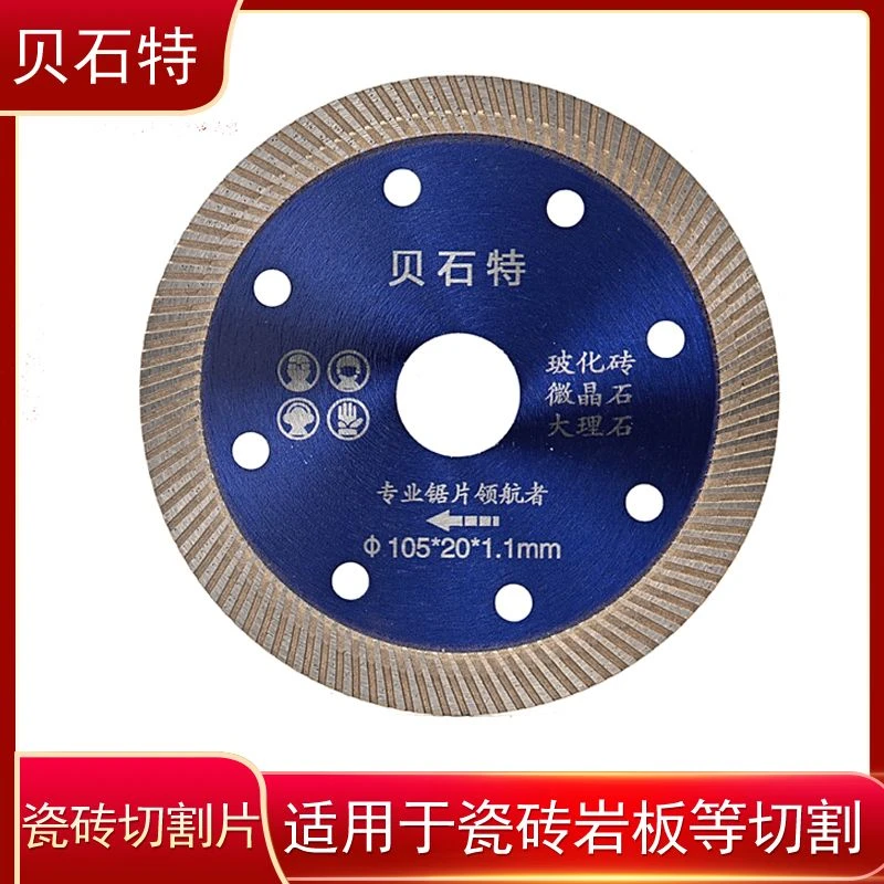 【夏师傅推荐】贝石特瓷砖切割片全瓷地砖蓝色切割锯片