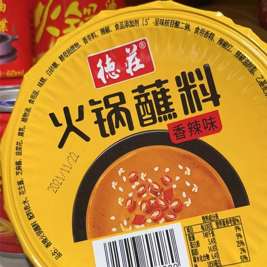 【火锅专用】火锅蘸料/盒