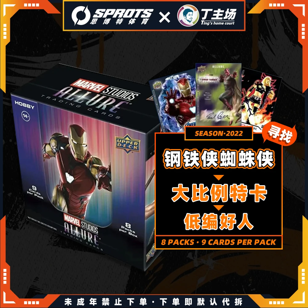 2022 UD 漫威Marvel Allure Hobby小黑钻 影视卡【未成年人禁下单】