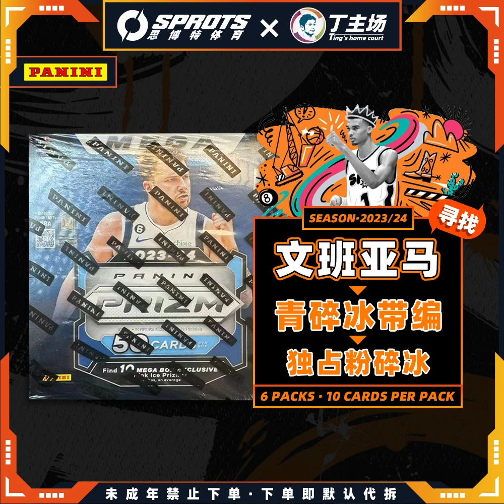 23-24 帕尼尼 nba Prizm mega 粉碎冰 球星卡盒 未成年人禁下单