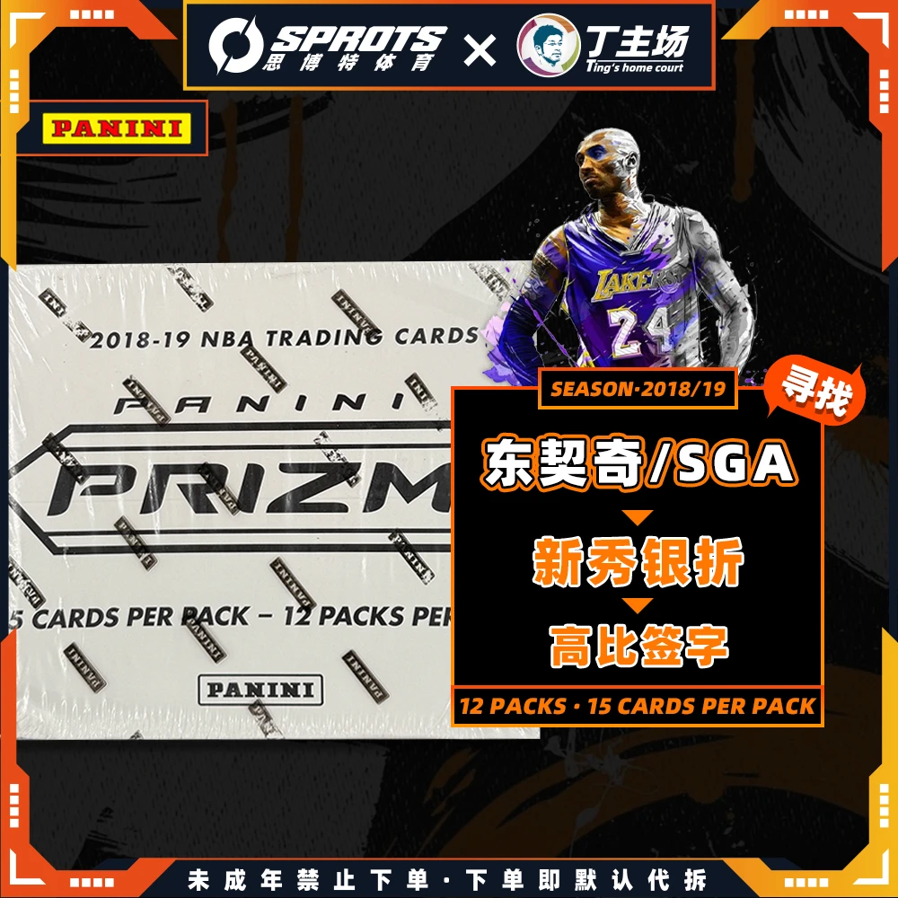 18-19 篮球 帕尼尼 Prizm 肥包 大白盒 球星卡盒【未成年人禁下单】