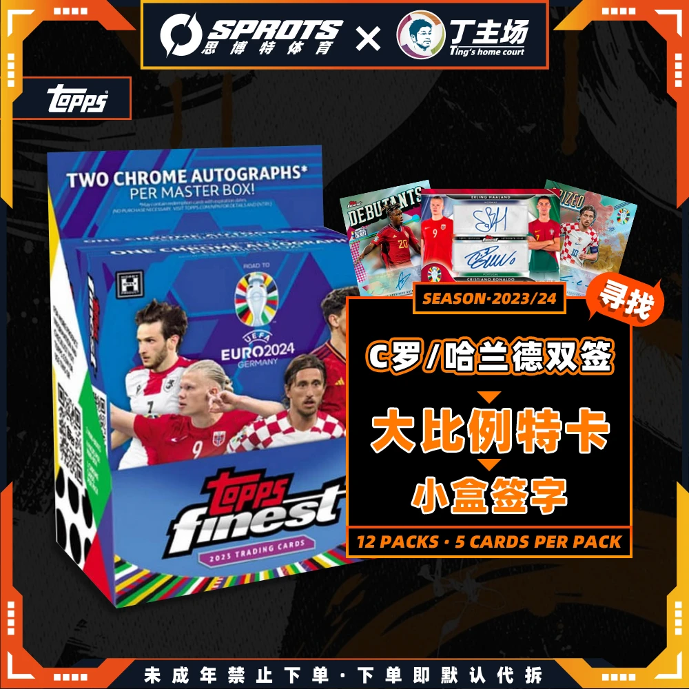 24 topps 欧洲杯之路 finest 球星卡盒 未成年人禁下单