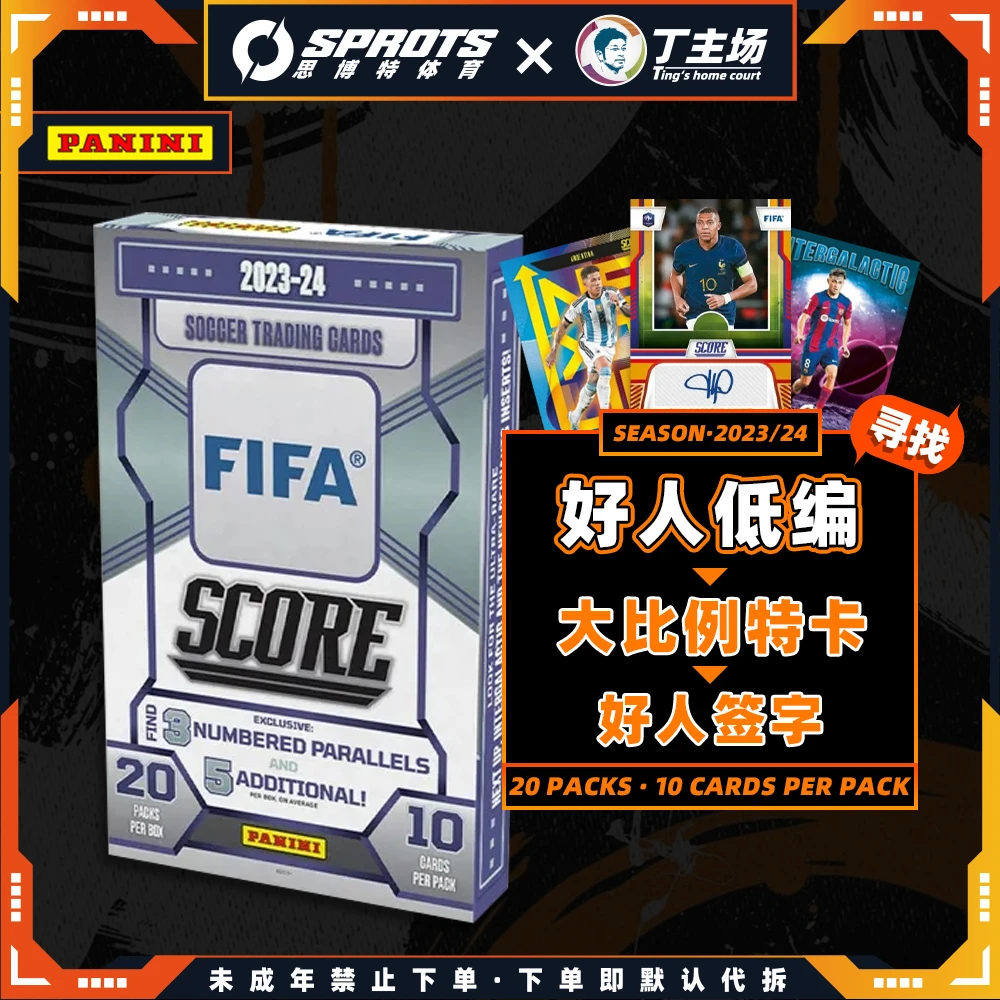 23-24 足球 帕尼尼 Score FIFA 零售 球星卡盒【未成年人禁下单】