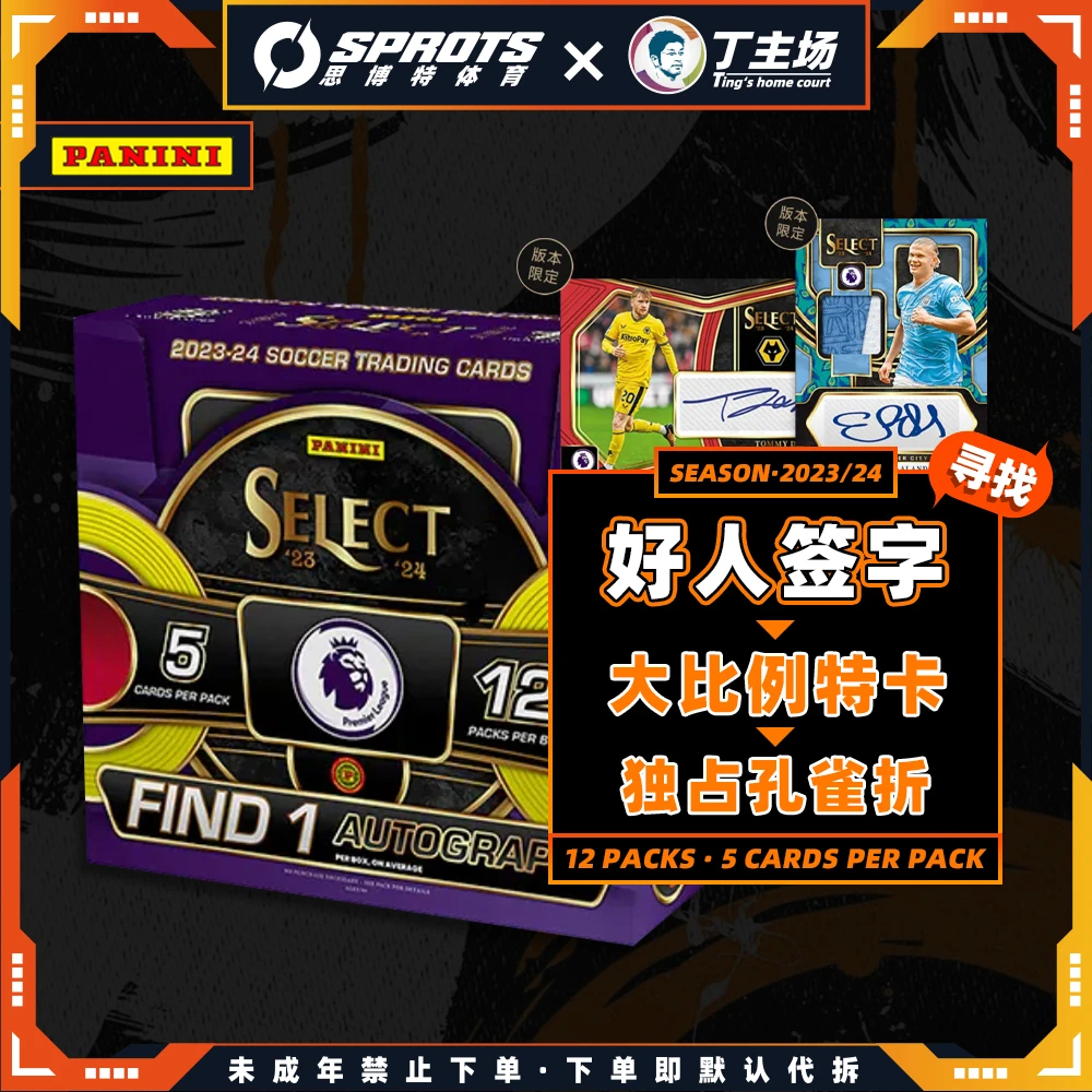 23-24 帕尼尼 英超 select 国际版 球星卡盒【未成年人禁下单】