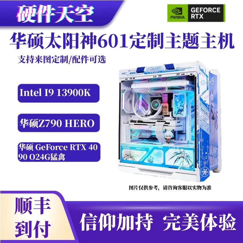 【太阳神定制】13900K/华硕Z790 HERO/华硕4090猛禽定制diy台式主机