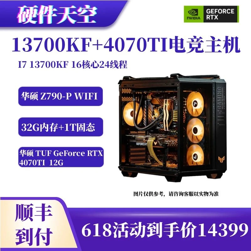 13700KF/华硕Z790-P WIFI/华硕TUF RTX4070TI黑色海景房diy电脑
