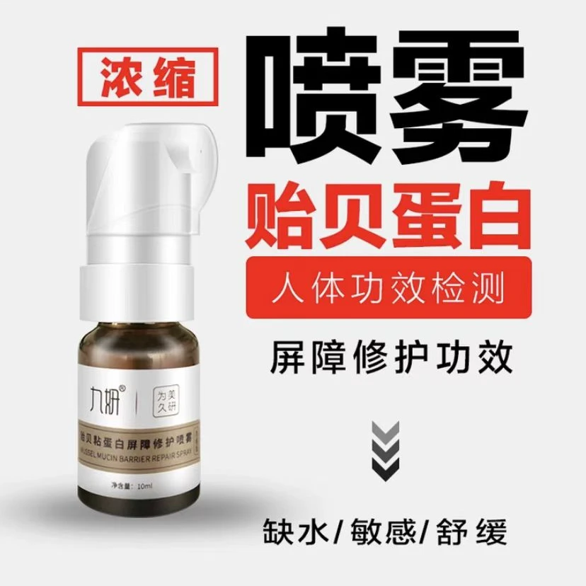 贻贝喷雾