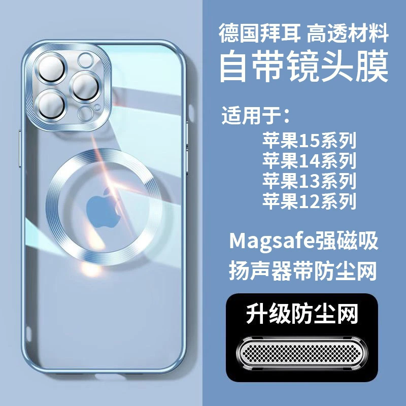 苹果15promax手机壳超薄电镀全包透明保护壳护镜防摔磁吸14/13/12
