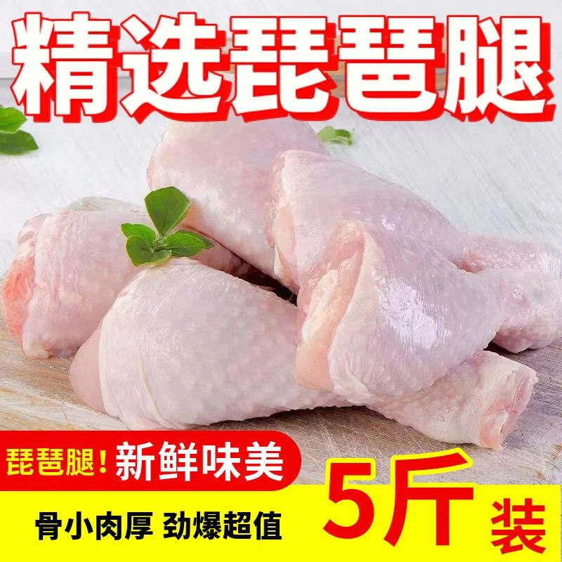 鸡腿特惠琵琶腿肉散养土鸡腿肉新鲜大鸡腿肉批发生鸡肉食材炸鸡腿