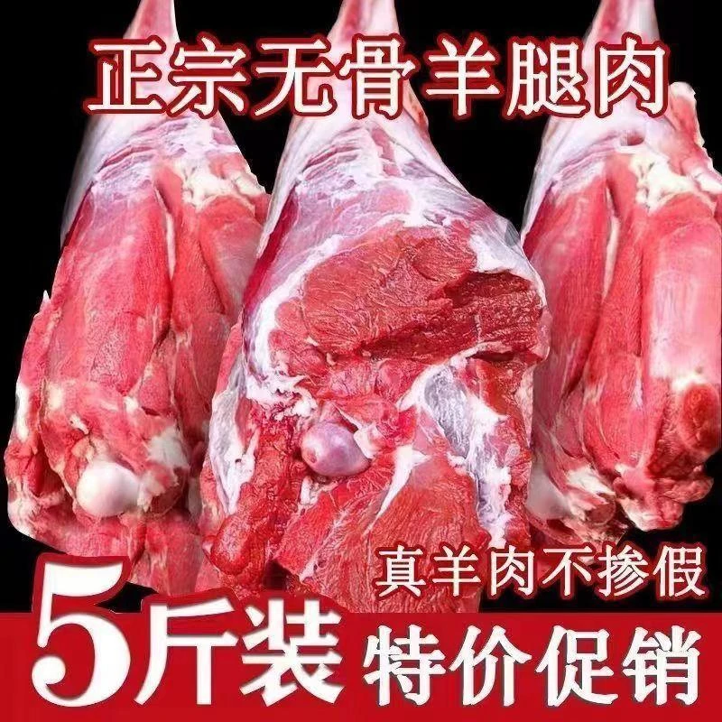 [鲜羊急冻]去骨羊腿肉新鲜现杀羊肉现冻烧烤食材整只羊腿微调理