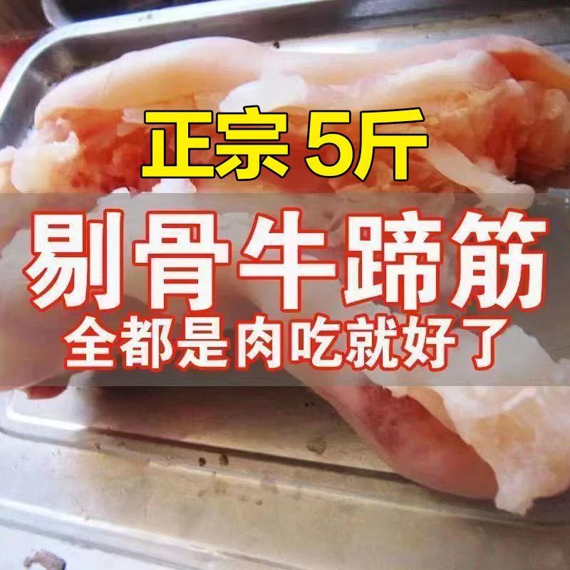 新鲜正宗牛蹄黄牛剔骨剃筋蹄子整只牛筋半熟脱骨蹄筋牛脚整箱牛肉