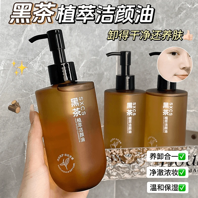 【新升级】黑茶卸妆油净澈眼唇脸三合一温和乳化快深层清洁洁颜油
