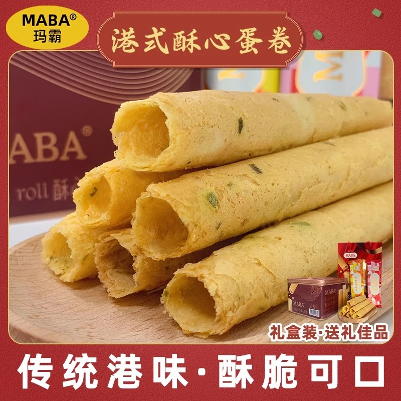 MABA酥心蛋卷礼盒铁罐装曲奇饼干下午茶点心休闲零食年货礼品包装