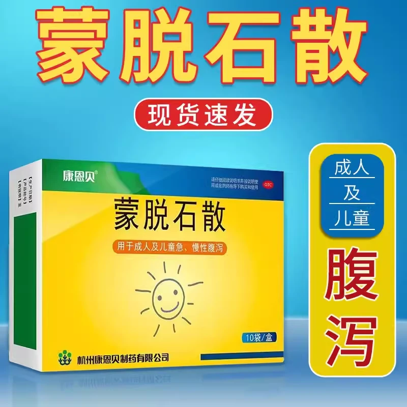 CONBA/康恩贝蒙脱石散3g*10袋急慢性腹泻胃炎止泻药治小孩拉肚子