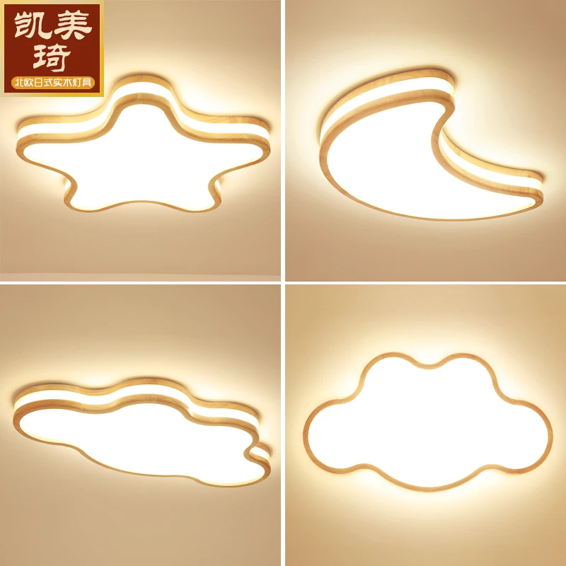 凯美琦 儿童LED吸顶灯创意卧室房间灯北欧日式风格原木灯云朵灯具