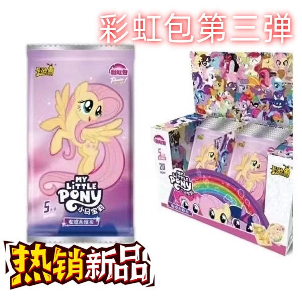 【直播代拆】小马宝莉彩虹包第二弹永恒友谊卡彩虹画卡牌盲盒