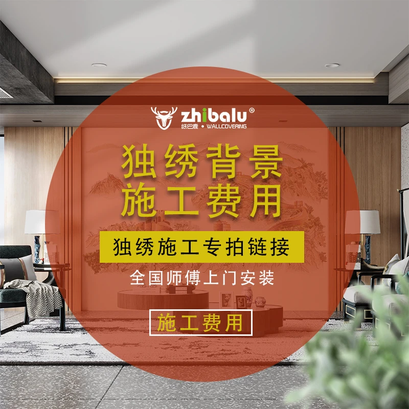 独绣墙布施工费用设计师定制安装下单尺寸