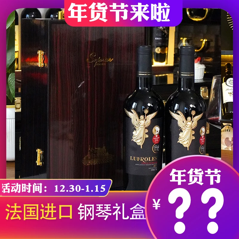 【年货节大促1】夏弥尔女神干红葡萄酒法国进口钢琴烤漆礼盒750ML*2