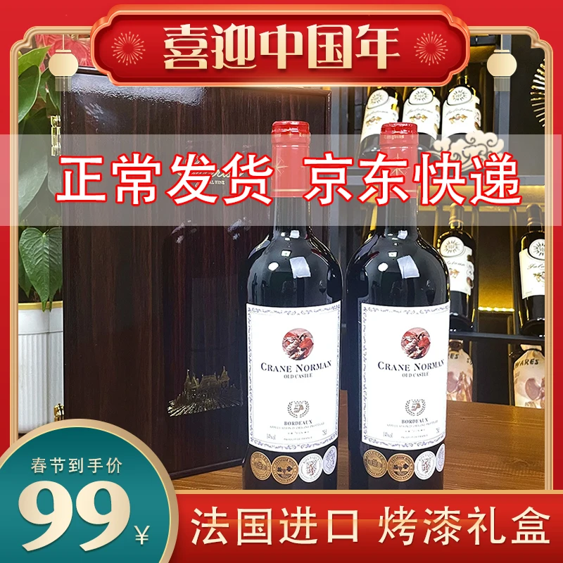 正常发货】克兰诺曼古堡法国进口干红葡萄酒礼盒750ML*2