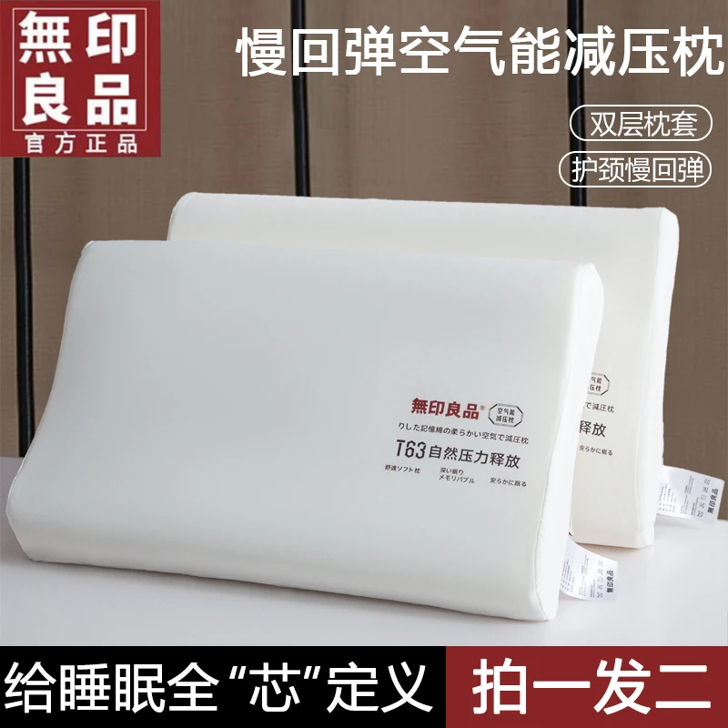 無印良品【拍一发二】零压力太空深睡护颈枕慢回弹颈椎记忆枕枕芯ty