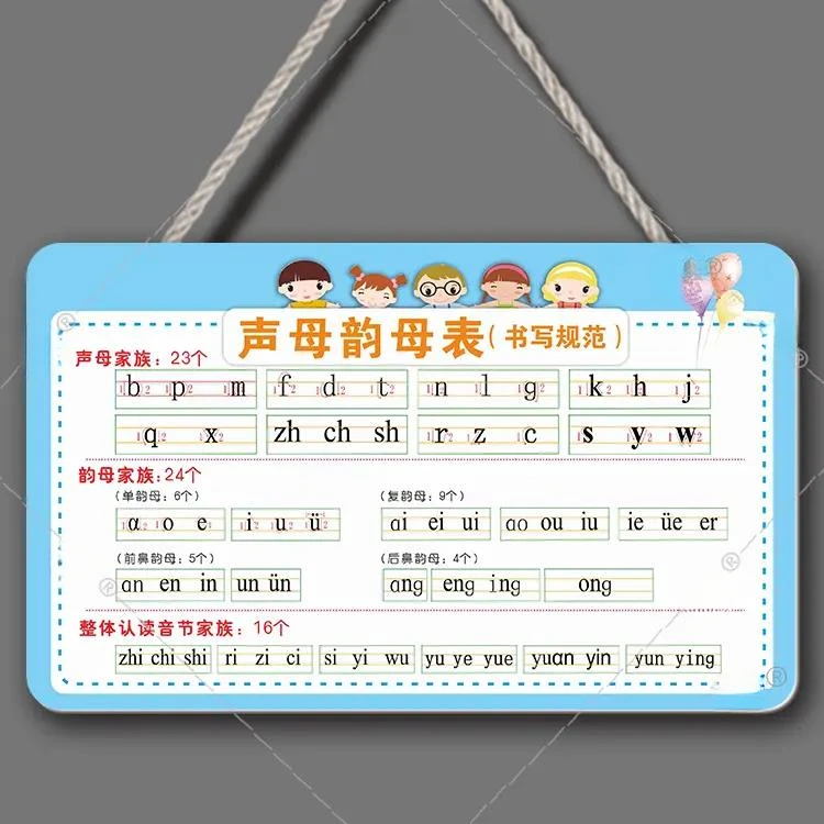 幼小衔接小学一年级汉语拼音声母韵母表大班拼音学习训练挂牌