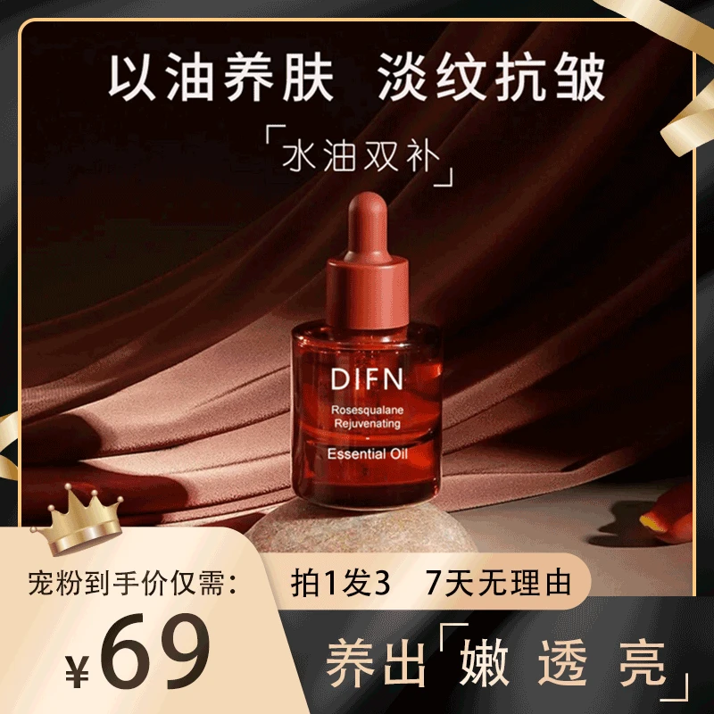 【拍一发三】玫瑰角鲨烷精华油抗皱护肤以油养肤脸部面部精华油