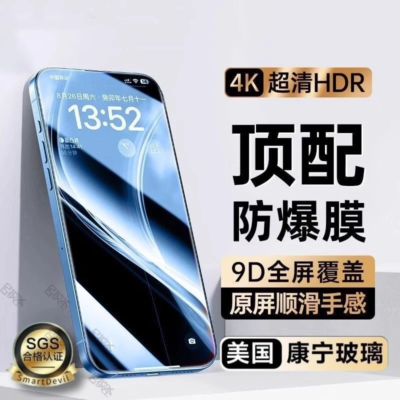 【04号】适用苹果15/14/13/12/11防指纹钢化膜高清防摔手机膜超清
