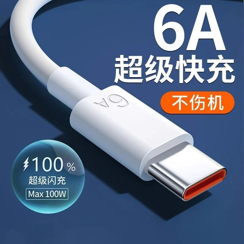 【06号】适用TypeC口手机充电数据线type-c超级快充充电线通用线