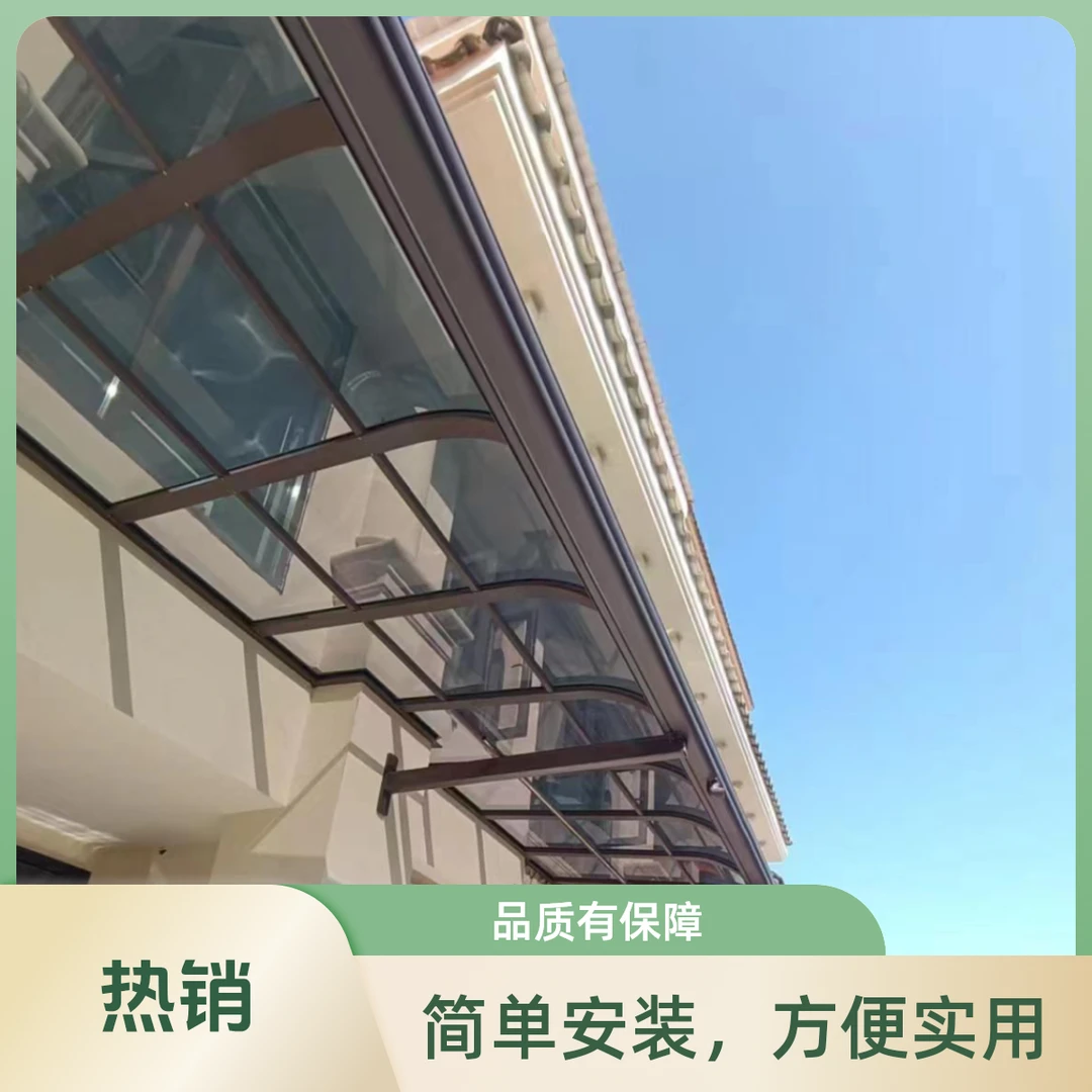 铝合金雨棚防雨庭院雨棚遮阳棚户外别墅雨棚家用露台遮雨棚阳光棚